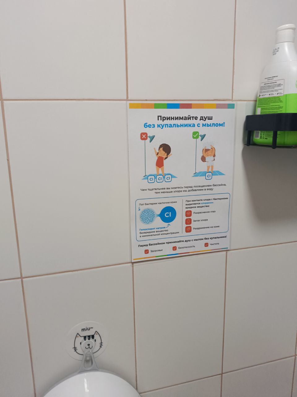 правила принятия душа